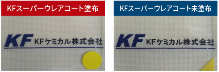 KFスーパーウレアコートの透明性の比較画像