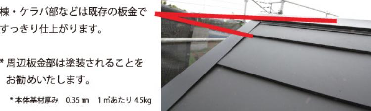 施工後のイージーガードの写真