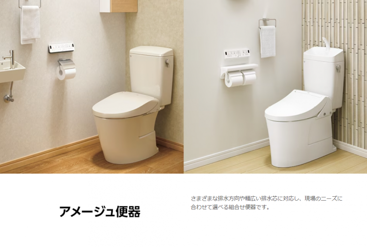 アメージュ便器