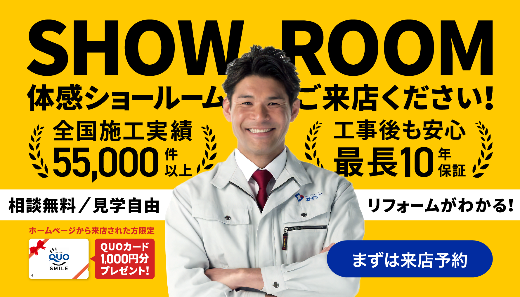 来店予約