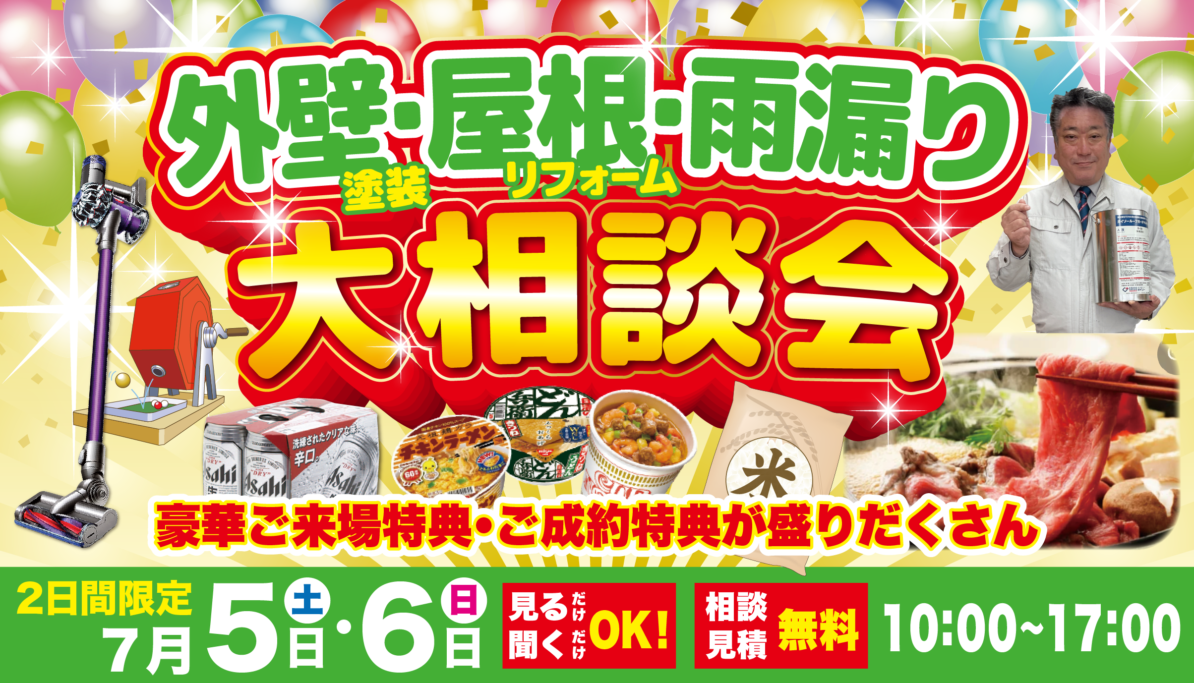 相談会
