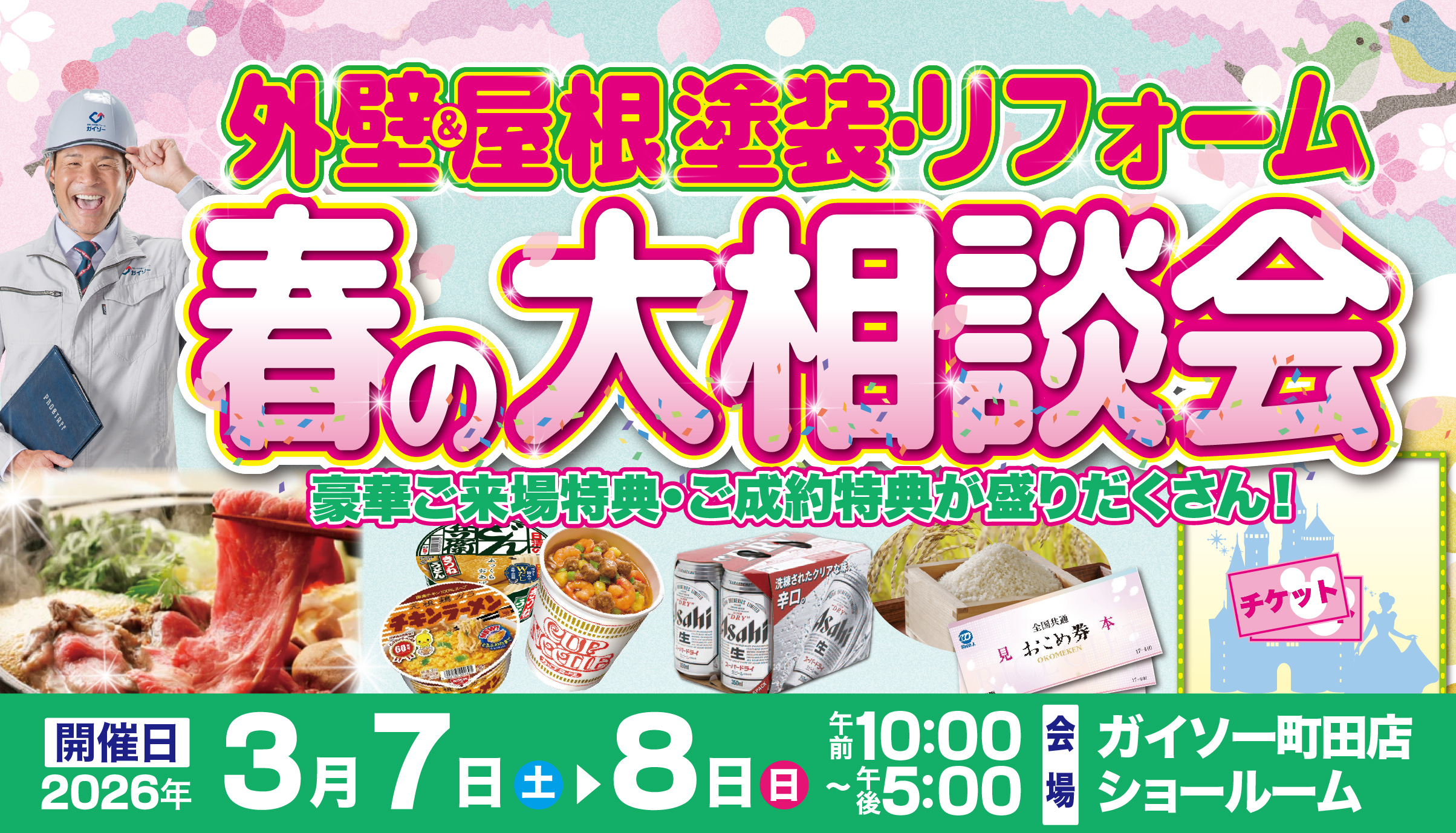 3月 外壁&屋根塗装・リフォーム 春の大相談会開催!