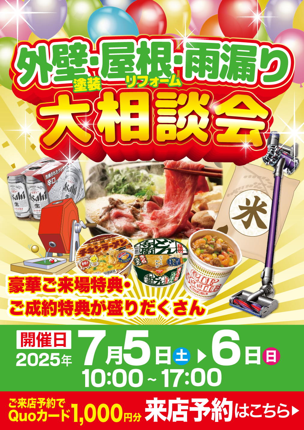 相談会