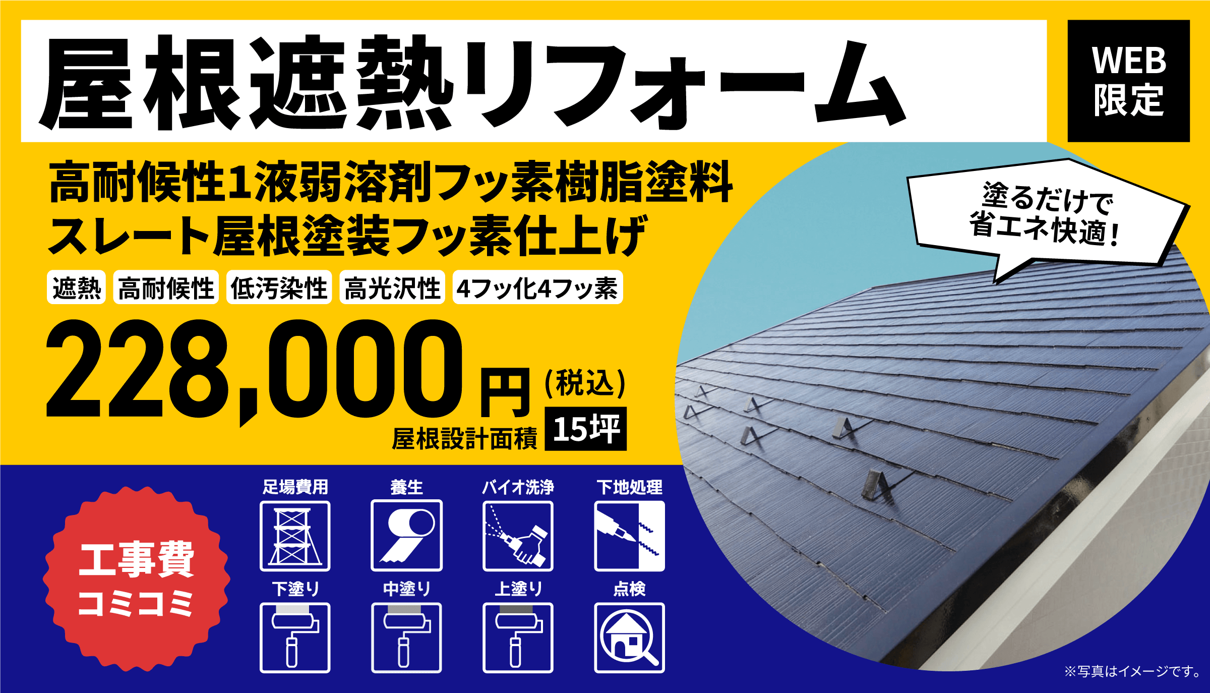 屋根塗装リフォーム 施工実績55,000件以上