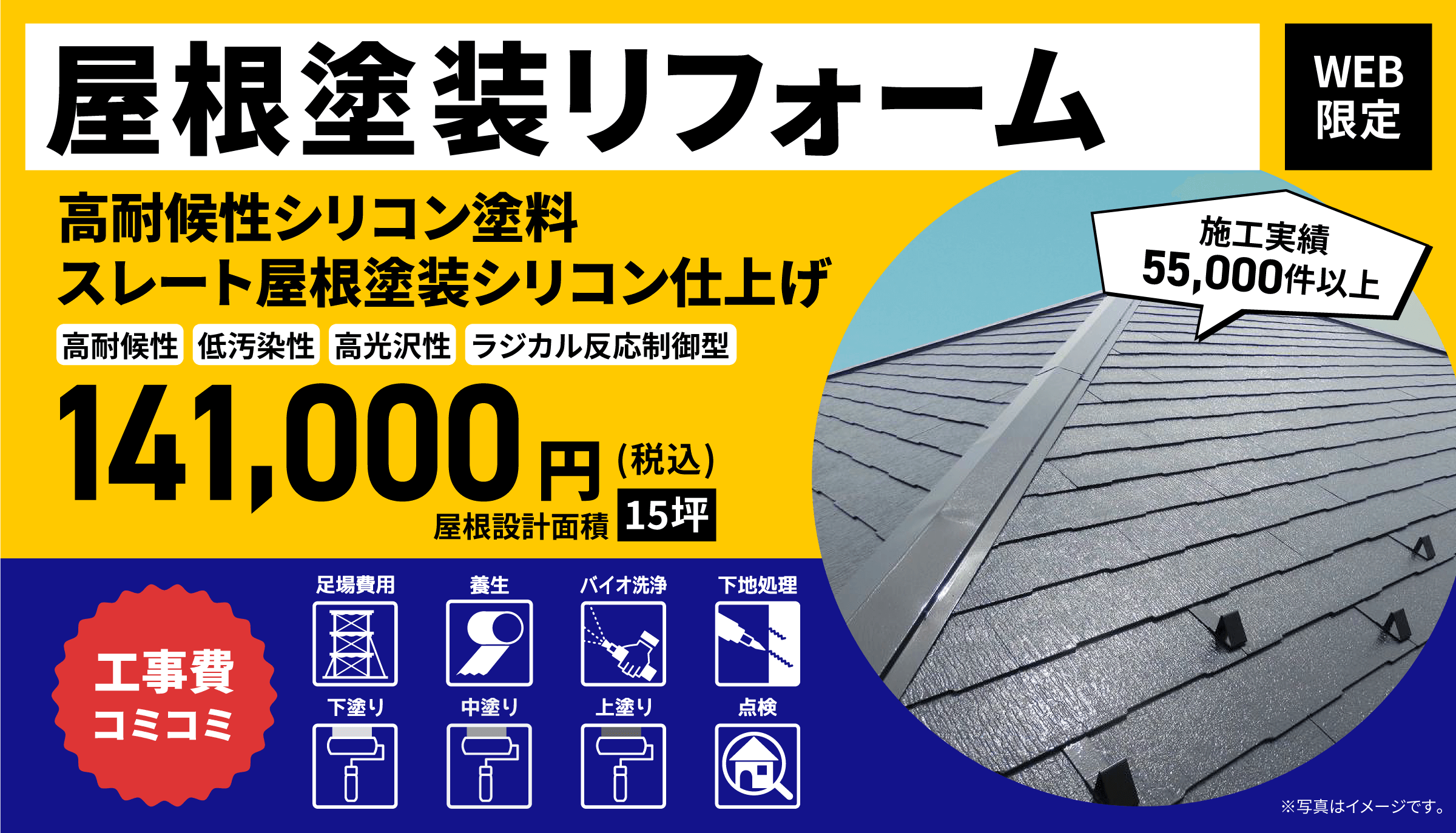 スレート屋根塗装シリコン仕上げ
